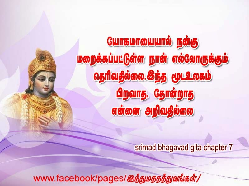 Slokas In Tamil Pdf